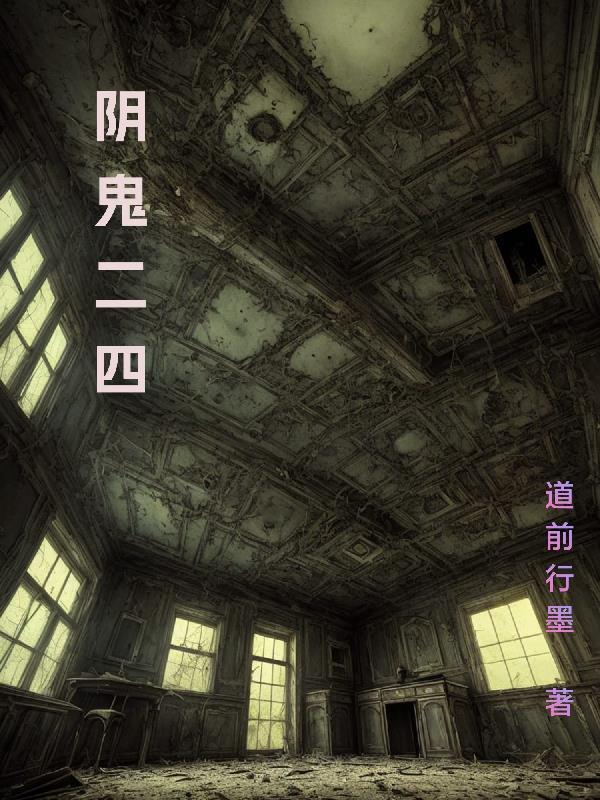 阴死鬼是什么意思