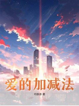 爱的加减法舞蹈视频完整版拿气球