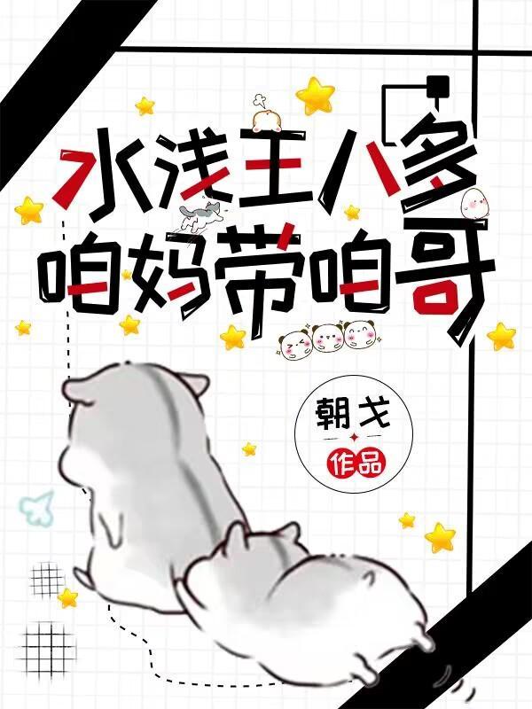 水浅王八多歌曲