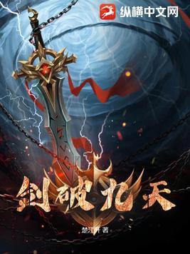 剑破九天姬珂结局