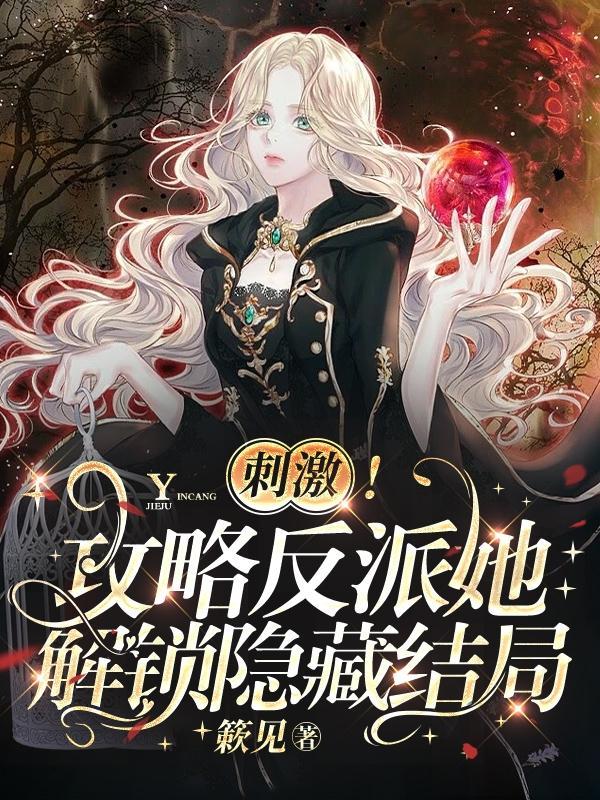 攻略反派的特殊沙雕技巧笔趣