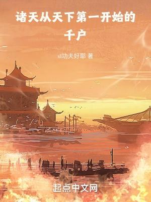 诸天从零开始