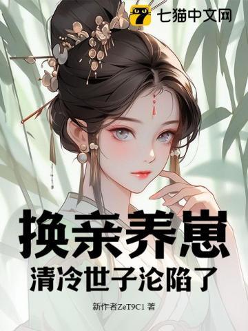 矜贵世子俯首称臣 - 正版免费