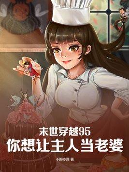 女主穿越末世的