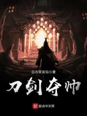 超帅的刀剑