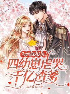 5年后带着孩子回来是什么