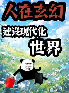 系统文玄幻
