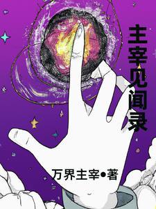 主宰百科
