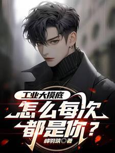 工业大痳赚钱吗