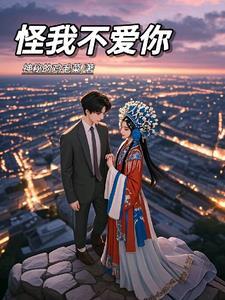 你也不必再演戏