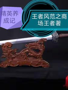 精英成长计划破解版金手指2021清软