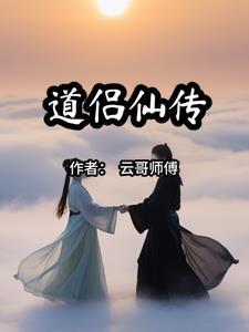 仙缘和道缘一样吗