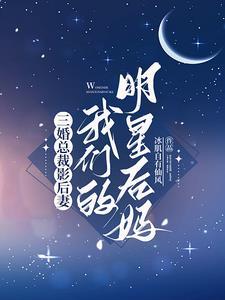 影后妈咪甜甜哒