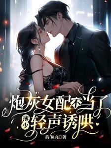 薄少的追妻套路完整版