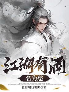 江湖酒是什么意思
