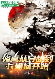 主角从修真界穿越到地球