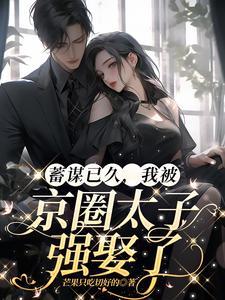 短剧港圈太子蓄谋已久