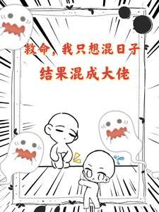 我只是个混混