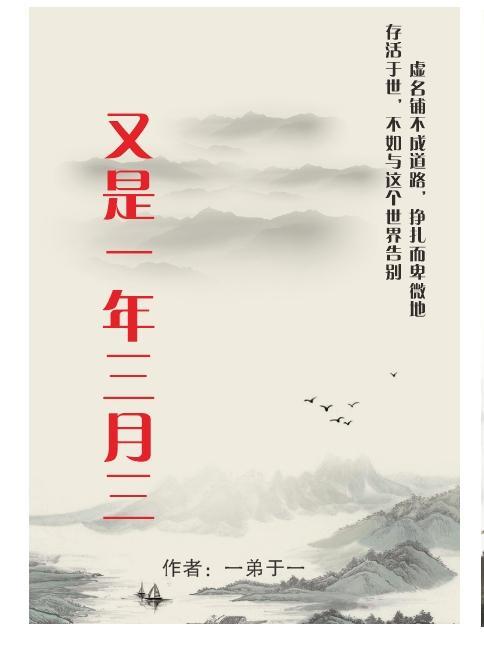 又是一年三月三简介