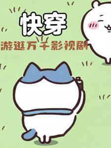 穿进电视剧