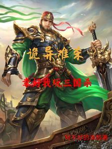 三国杀有没有鬼