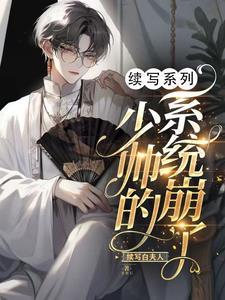 少帅太猛了