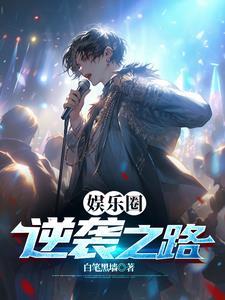 重生文娱类推荐
