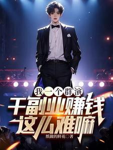 群演一般干什么