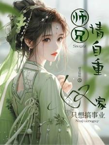 师兄请住手