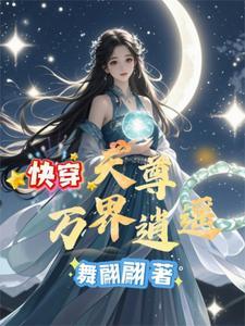 笔趣阁万界天尊