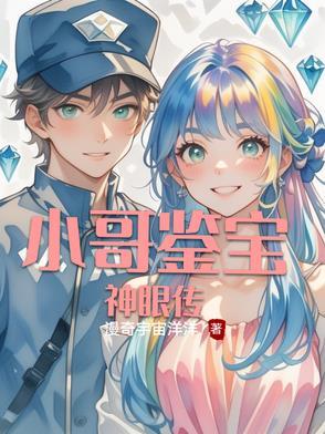 鉴宝神人
