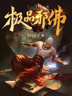 极品邪医全文免费阅读