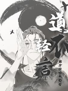 道不轻传 医不叩门