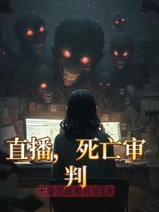 死亡审判管