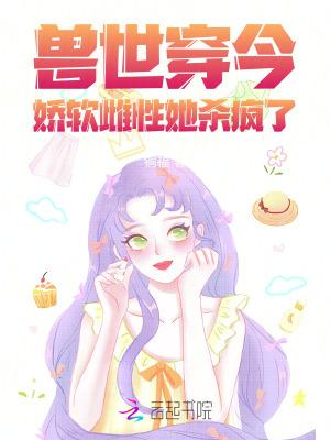 女穿兽世