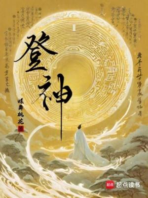 登神百科