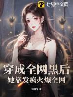 穿成全网黑后成了app