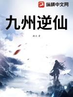 九州仙王