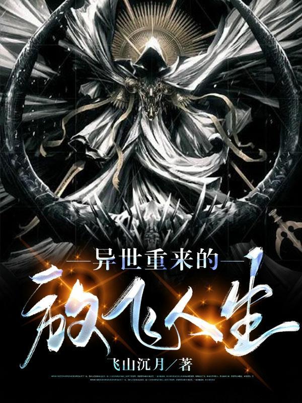 重生异世界完整版