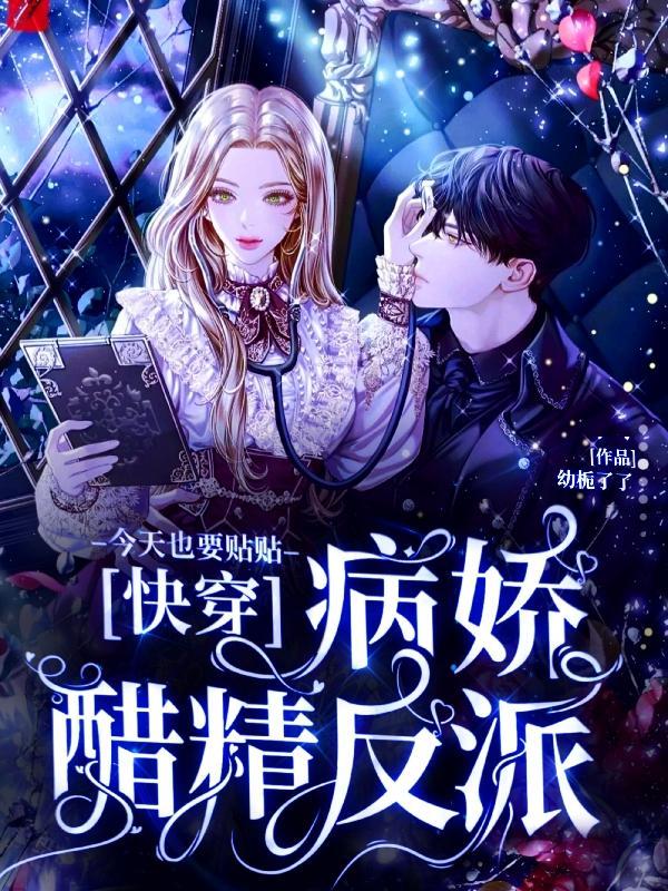 宿主是反派的快穿
