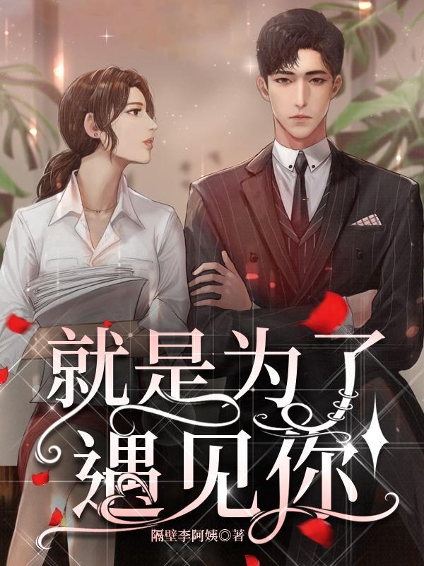 为了遇见你是谁唱的