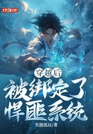 许缺绑定悍匪系统