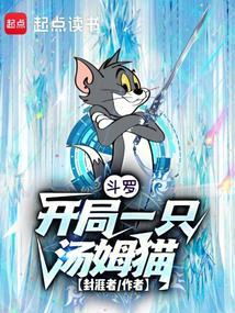 穿越斗罗开局变猫娘