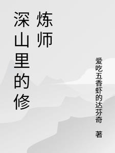 深山中的修道者百科
