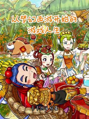 梦幻西游从千亿开始2k