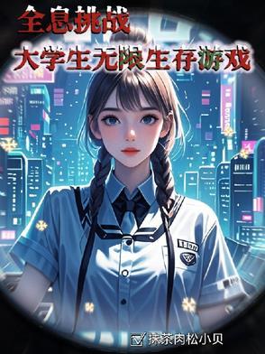 全息生存游戏文