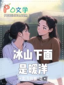 冰山冷吗
