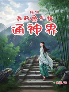 修仙金手指文
