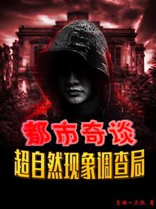超自然现象综艺