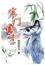 寒门书生 小童先生